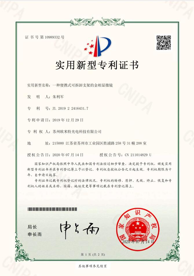一種便攜式可拆卸支架的91AV手机看片專利證書