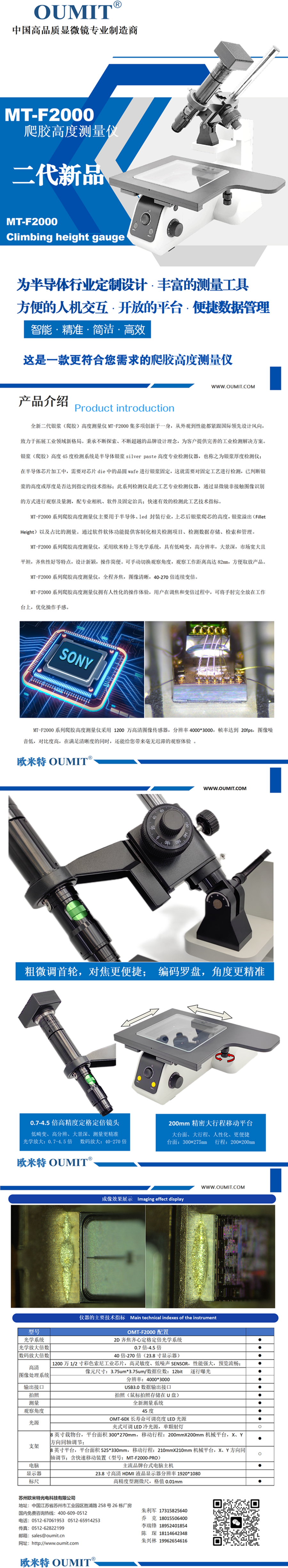 渠道版本MT-F2000爬膠高度測量顯微鏡-2023_01_副本.png